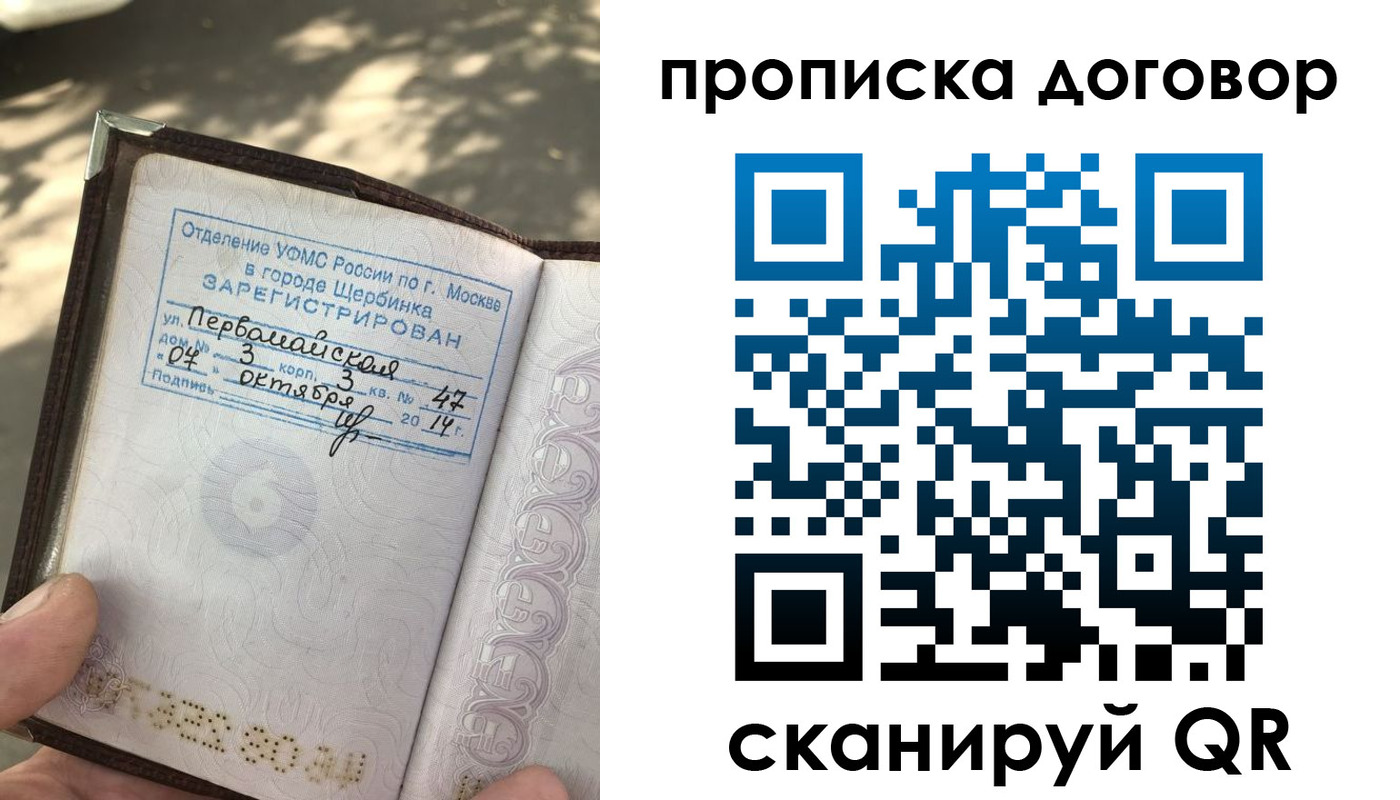 прописка 2025 в Инзе