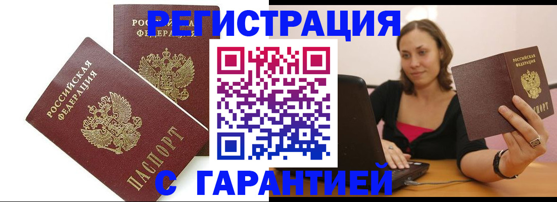 временная регистрация недорого в Инзе