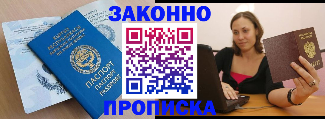 временная прописка в Инзе