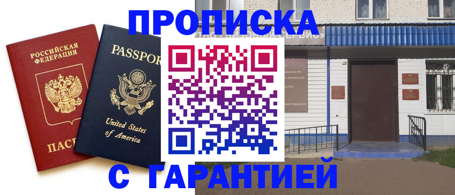 временная регистрация купить в Инзе