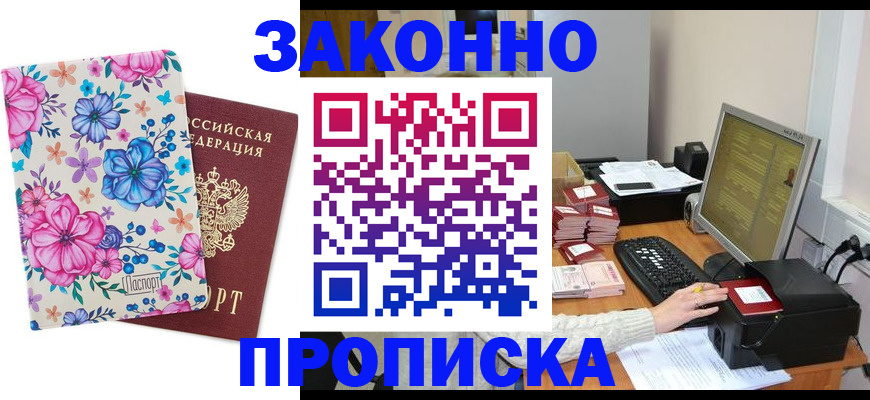 прописка регистрация в Инзе