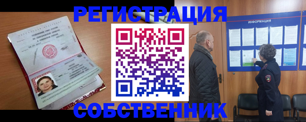 прописка 2025 в Инзе