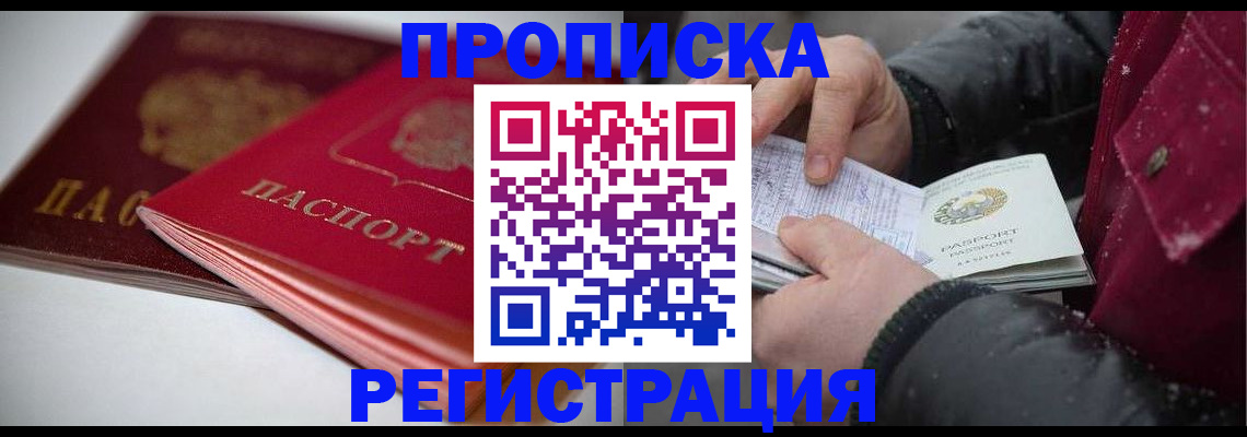 прописка иностранных граждан в Инзе