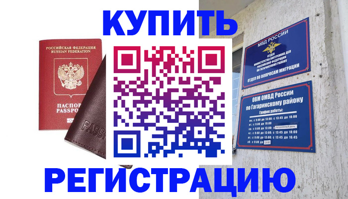 временная регистрация для всех в Инзе