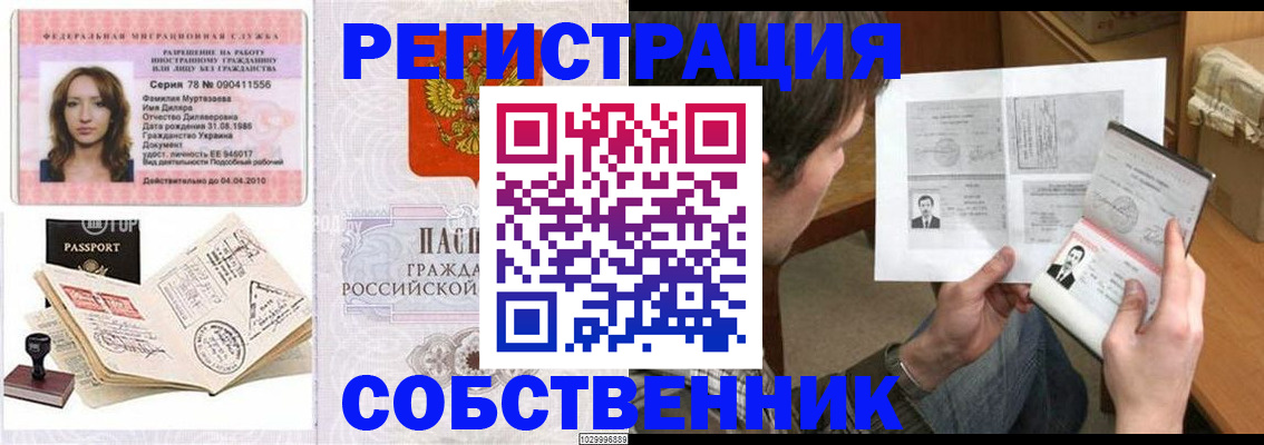 временная регистрация купить в Инзе