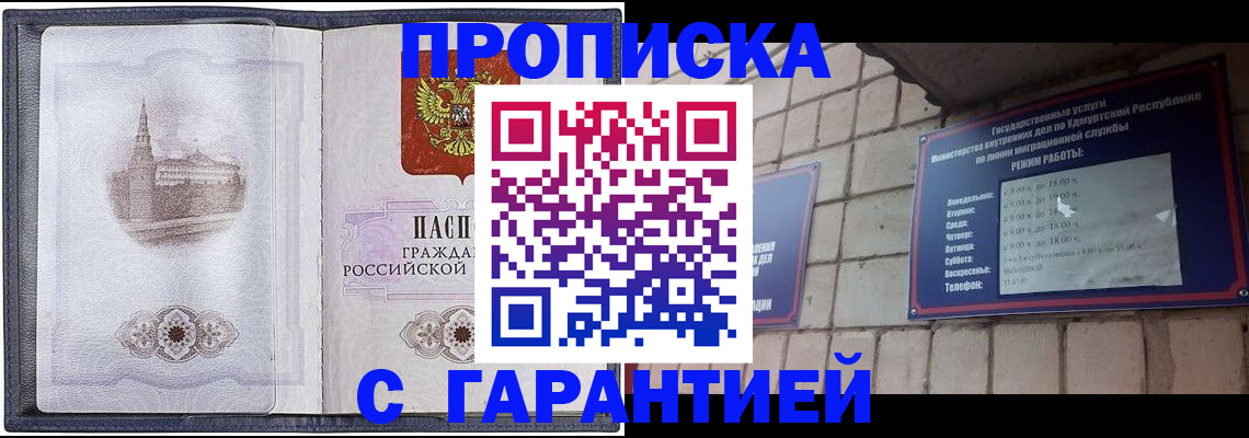 прописка в Инзе
