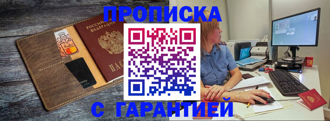 временная прописка в Инзе
